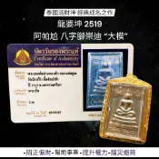 -泰國活財神 龍婆坤 2519 經典成名之作 阿帕尬 八字腳崇迪 “大模” 神蹟不斷【夢幻佛牌】