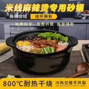 全球選品1館 生活百貨 米線砂鍋麻辣燙專用商用耐高溫雞公煲陶瓷燉鍋馬鈴薯粉沙鍋粥