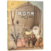 諾亞方舟（三版）【城邦讀書花園】