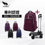 COUGAR 大容量後背包 拉桿後背包 附可拆卸折疊拉桿托架 防潑水 透氣背板 加厚筆電收納層可放15.6吋筆電 大型