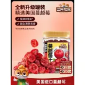 【三隻松鼠_蔓越莓乾】烘焙專用即食孕婦休閒零食蜜餞批發長輩禮 水果乾