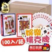 箱購【娛樂撲克牌 100副】撲克牌 紙牌 休閒娛樂 桌遊 聚會團聚 團康 魔術表演 德州撲克 大老二 抓鬼牌 檢紅點 牌
