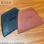 建弟工坊 橡膠補刀 長8 寬12cm (咖啡/黑色) 紅色 塑膠 補刀 批土 修補 補杯 漆杯 漆刀 汽車修補