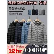 【 GOOD BUDDY 】特級極輕90%羽絨外套  外套 羽絨外套 連帽外套  防潑水背心 厚背心外套【A201】男款