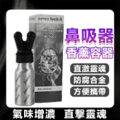 臻放 雙插鼻吸器 鼻吸器 香薰分裝瓶 鋁合金鼻吸器 防洩漏鼻吸器 超強性耐腐蝕 香薰香氛輔助工具 GAY同志情趣用品