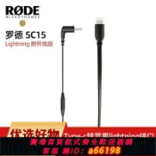 什物集 【台灣公司 可開發票】RODE羅德SC15/SC16/SC19轉接線Wireless GO II NTG麥克風轉接手機