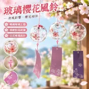 臺灣熱銷 【熱賣】玻璃櫻花風鈴 鈴鐺 創意卧室掛件 冥想 夏日和風掛飾門飾 女生