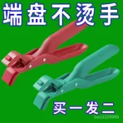 防滑防燙夾 廚房碗碟夾 不銹鋼提盤夾 碗碟提碗器 防滑夾 隔熱夾 防燙夾子 蒸籠防燙夾 食物防燙夾 隔熱提盤