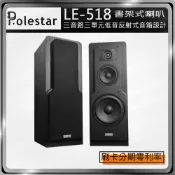 【Polestar】LE-518 書架式環繞喇叭 黑色一對(三音路三單元低音反射式音箱設計)