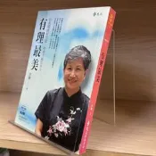洪蘭｜有理最美：培養閱讀好習慣，增進大腦思考力｜遠流｜無劃記、無破損｜9789573284246