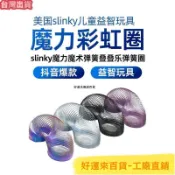 24H❤金屬彩虹圈彈簧玩具專業級魔力魔術下樓梯彈簧圈疊疊樂疊疊圈