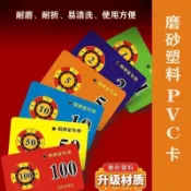 台灣熱賣🔥棋牌室籌碼卡打牌碼子麻將籌碼代幣塑料牌麻將牌PVC耐磨加厚防水