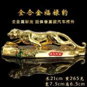 台灣現貨汽車擺件香水創意車內飾品車載座式高檔金錢豹子車上用品轎車男女  露天市集  全台最大的網路購物市集