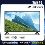 【百利市購物中心】【太子學舍】【SAMPO聲寶】43型FHD液晶顯示器 EM-43FD630