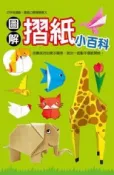 HyRead 圖解摺紙小百科(電子書)
