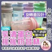 搖搖杯 運動水壺 奶昔搖搖杯 乳清搖搖杯 蛋白粉搖搖杯 奶昔杯 健身杯 健身水壺 健身搖搖杯  杯子 杯