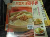 食譜雜誌~小楊桃063~白菜料理隨手作~2樓綜合雜誌BC~2021-5-30