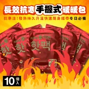 【生活市集】【DaoDi】韓國熱銷長效抗寒手握式暖暖包 10入/包