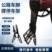 🚀台灣出貨🚀公路車山地車通用曲柄停車架 攜帶式輕量側腳架 自行車立車架駐車架 便攜收納不佔空間｜騎行停車器