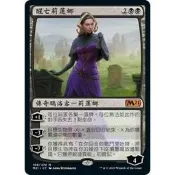 [魔法風雲會]-M21-醒亡莉蓮娜-Liliana, Waker of the Dead