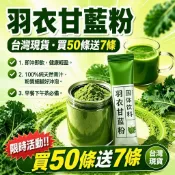 🔥台灣現貨🔥買50條送15條 羽衣甘藍粉 青汁蔬菜粉 膳食纖維 純天然 無添加 即冲即饮