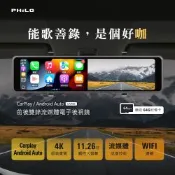 【飛樂 PHILO】CAP66 11.26吋 4K高畫質無線CarPlay/Android Auto電子後視鏡行車紀錄器(防眩光/智慧車機/雙鏡頭)