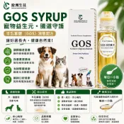 寵物GOS益生元糖漿｜狗狗貓咪腸道保健｜半乳寡糖｜改善糞便異味｜250g｜銓洲生技