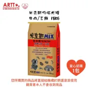 〈此賣場為愛心公益捐贈-購買者不會收到商品〉【i寵星球 X 台灣貓狗聯合勸募平台ARTT】米克斯飼料18公斤 1包