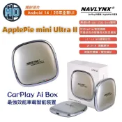 NAVLYNX ApplePie mini Ultra II 車用多媒體影音播放器 GPS 導航 CarPlay 安卓機
