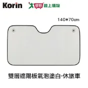 愛買線上購物 Korin 雙層遮陽板氣泡塗白-休旅車/轎車 防曬 遮陽 前擋【愛買】