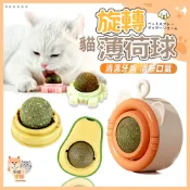 【台灣發貨 滿額免運】旋轉貓薄荷球 木天蓼球 貓薄荷球 潔牙棒 貓薄荷 貓零食 逗貓神器 貓草球 貓放鬆 貓磨牙 去毛球