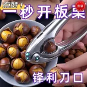 熱銷✨台灣發貨+統編🚍 甄選好物🌈板栗夾開口專用剝殼器板栗工具神器家用栗子夾開口器開口器開口器