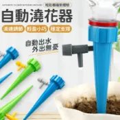 lovephone 自動澆花器 自動灌溉 澆花神 澆花器具 滴灌器 盆栽自動澆花器 澆水器 滴水器 盆栽澆水神器 澆水神器 可調節澆花【A4149】