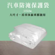 防水袋 淹水包車塑膠袋 防暴雨 加厚防水布 車用防水袋 保護車袋 汽車包塑袋 防水車衣 185-WPSC10