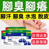 日本熱賣🔥 足光粉 腳臭粉 香港腳 泡腳粉 足部護理 腳汗 腳臭 水泡 脫皮 異味 泡腳包 足浴包 草本植物萃取 溫和