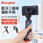 SONY 微單 相機 ZV1 ZVE10 ZVE1 a6600 RX100M7 A7M4 攝影 手柄 手把 三腳架