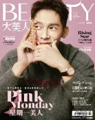 樂天Kobo電子書 BEAUTY大美人 02月號/2020 第198期【電子書】