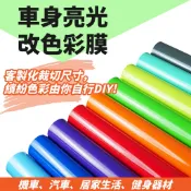 亮光膜 客製化裁切 改色貼膜 機車貼膜 汽車貼膜 練習膜 貼膜 改色 個性造型 改裝 gogoro drg 適用