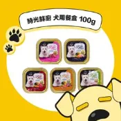MA國際💎【時光鮮廚】犬用餐盒(牛肉/牛肉佐蔬菜/雞肉/雞肉佐蔬菜/羊肉佐蔬菜)-100g 犬餐盒