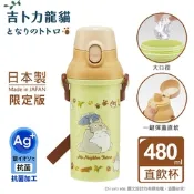 【百科良品】日本製 宮崎駿 吉卜力 綠意龍貓 龍貓巴士 彈蓋直飲水壺 隨身瓶 抗菌加工 480ML(附背帶)