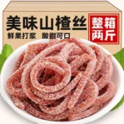 ✨台灣有貨✨免運✨【零食部落】[性價比高]山楂條雪花絲懷舊老式開味山楂條蜜餞休閒零食商用批發