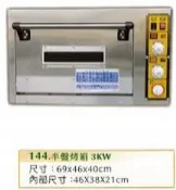 一鑫餐具【桌上型半盤烤箱】營業烤箱烘培麵包烤箱一盤烤箱