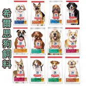 【希爾思 Hills】狗飼料 狗糧｜幼犬／成犬／老犬／高齡犬｜雞肉／羊肉配方｜犬用飼料