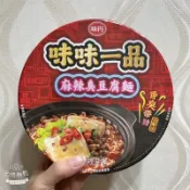 現貨當天出-味味一品麻辣臭豆腐麵218g 臭豆腐泡麵 臭臭鍋泡麵 麻辣味泡麵