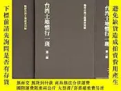 古文物台灣土地慣行一斑（全三冊）（日文）罕見16開精裝露天6780 臨時台灣土地調查局編   出版1905 