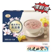 【小雯 嚴選】現貨💥一吉膳 椰香黑米燕窩粥 300公克