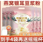 蘑菇屋 40條 獨立包裝 銀耳豆漿粉 養顔美容女神粉 豆漿粉 豆奶粉 豆漿粉 無添加非轉基因大豆懶人早餐卽 口感醇厚