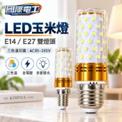 【國際電工】LED玉米燈 E14 E27燈泡 12W 16W 18W 20W 30W 節能省電燈泡 三色變光 照明燈泡