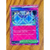 -南港97- 【含厚磅卡套】 中立中心 sv8a 184/187 ACE PTCG 寶可夢卡 中文版 太晶慶典