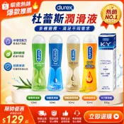DUREX 杜蕾斯 熱感/冰涼/特級/蘆薈/真觸感/KY 情趣潤滑液 50ml原廠公司貨